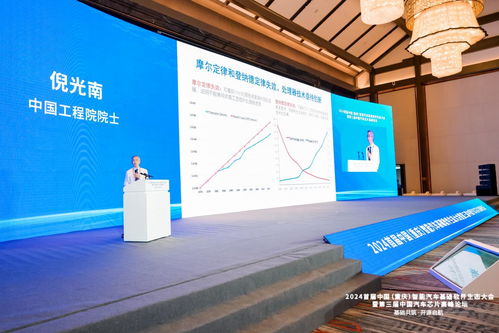 2024首届中国重庆智能汽车基础软件生态大会暨第三届中国汽车芯片高峰论坛成功举办