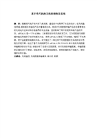 基于单片机的无线射频收发系统设计与实现